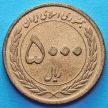 Монета Ирана 5000 риалов 2010 год. Неделя единства.