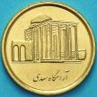 Монета Иран 500 риалов 2008 год. Могила и мавзолей Саади в Ширазе.
