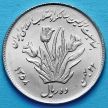 Монета Ирана 10 риалов 1979 год. Первая годовщина исламской революции.