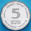 Монета Израиля 5 шекелей 1994 год. Пьедфорт