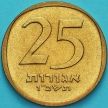 Монета Израиль 25 агорот 1966 год. Лира.