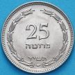 Монета Израиль 25 прут 1954 год.