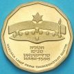 Монета Израиль 1/2 шекеля 1994 год. Ханука. Лампа из Терезиенштадта
