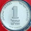 Монета Израиль 1 шекель 1987 год. Пьедфорт