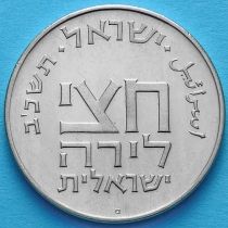 Израиль 1/2 лиры 1962 год. Чаша святых даров.