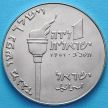 Монета Израиля 1 лира 1961 год. Иуда Маккавей.