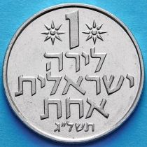 Израиль 1 лира 1967-1980 год.