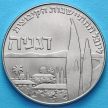 Монета Израиля 1 лира 1960 год. 50 лет первому кибуцу Дгании.