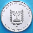 Монета Израиля 25 лир 1974 год. Давид Бен Гурион. Серебро.