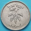 Монета Израиля 50 прут 1949 год.
