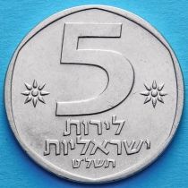 Израиль 5 лир 1979 год.