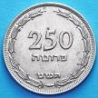 Монета Израиля 250 прут 1949 год. Без жемчужины.