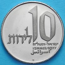 Израиль 10 лир 1977 год. Ханукка. Ребристый гурт. Знак  מ (открытый мем)   