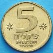 Монета Израиля 5 шекелей 1984 год.