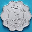 Монета Йемен южный  10 филсов 1981 год. Крепость Сира