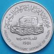 Монета Йемен южный 250 филсов 1981 год.