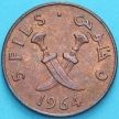 Монета Южной Аравии 5 филсов 1964 год.