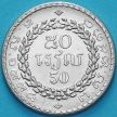 Монета Камбоджа 50 риелей 1994 год. 
