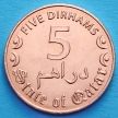 Монета Катара 5 дирхам 2016 год.