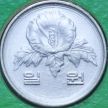 Монета Южная Корея 1 вон 2001 год. BU Монета Южная Корея 1 вон 2001 год. BU