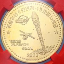 Северная Корея 10 вон 2023 год. Спутник Маллигён-1. Слаб ЦБ КНДР