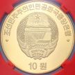 Монета Северная Корея 10 вон 2023 год. Спутник Маллигён-1. Слаб ЦБ КНДР