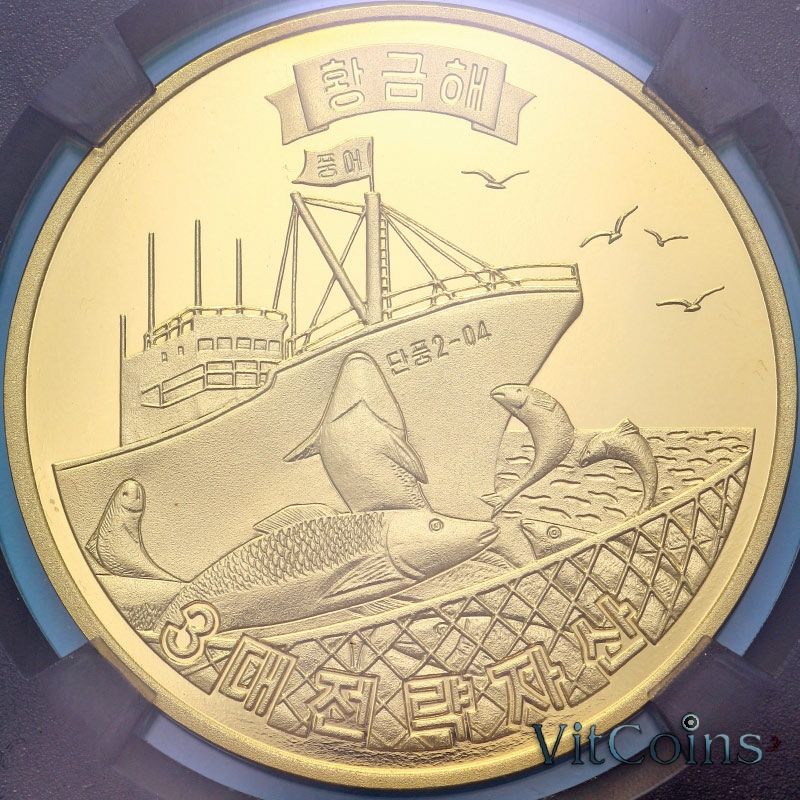 Монета Северная Корея 10 вон 2020 год. Морские ресурсы. Слаб ЦБ КНДР