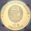 Монета Северная Корея 10 вон 2020 год. Морские ресурсы. Слаб ЦБ КНДР