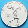 Монета Южной Кореи 2000 вон 1988 год. Тяжелая атлетика.