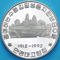 Северная Корея 10 вон 1992 год. 80 лет со дня рождения Ким Ир Сена