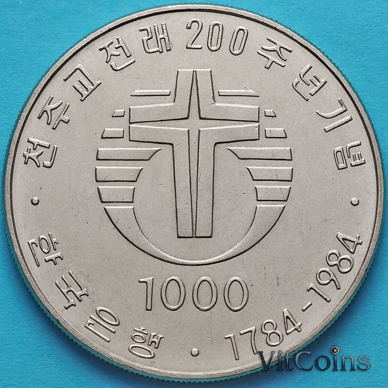 Монета Южной Кореи 1000 вон 1984 год. Католическая церковь в Корее.