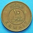 Монета Кувейт 10 филсов 1962 год.