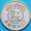 Монета Кувейта 50 филсов 1961 год