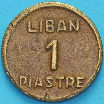 Ливан 1 пиастр 1941 год.