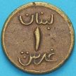 Монета Ливан 1 пиастр 1941 год.