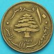 Монета Ливан 10 пиастров 1955 год. KM# 23