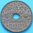 Монета Ливан 1 пиастр 1940 год. №2