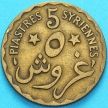 Монета Ливан 5 пиастров 1924 год.