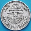 Монета Ливан 5 пиастров 1952 год.
