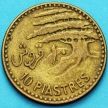 Монета Ливана 10 пиастров 1955 год. KM# 22