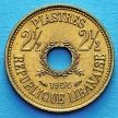 Монета Ливана 2 1/2 пиастра 1955 год.