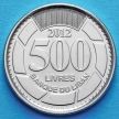 Монета Ливана 500 ливров 2012 год.