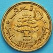 Монета Ливан 5 пиастров 1955 год.