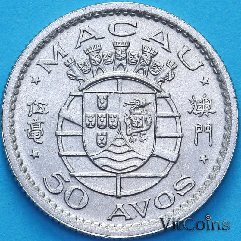 Монета Макао Португальский 50 аво 1952 год