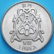 Монета Макао 1 патак 1985 год