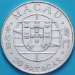 Монета Макао Португальский 20 патак 1974 год. Серебро.