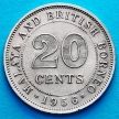 Монета Малайя и Британское Борнео 20 центов 1956 год.