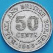 Монета Малайя и Британское Борнео 50 центов 1956 год.