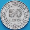 Монета Малайя и Британское Борнео 50 центов 1958 год.