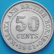 Монета Малайя и Британское Борнео 50 центов 1961 год.